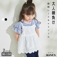 ペアマノン 総レースキャミソール キッズ服 子供服 ジュニア こども キッズ ガール...