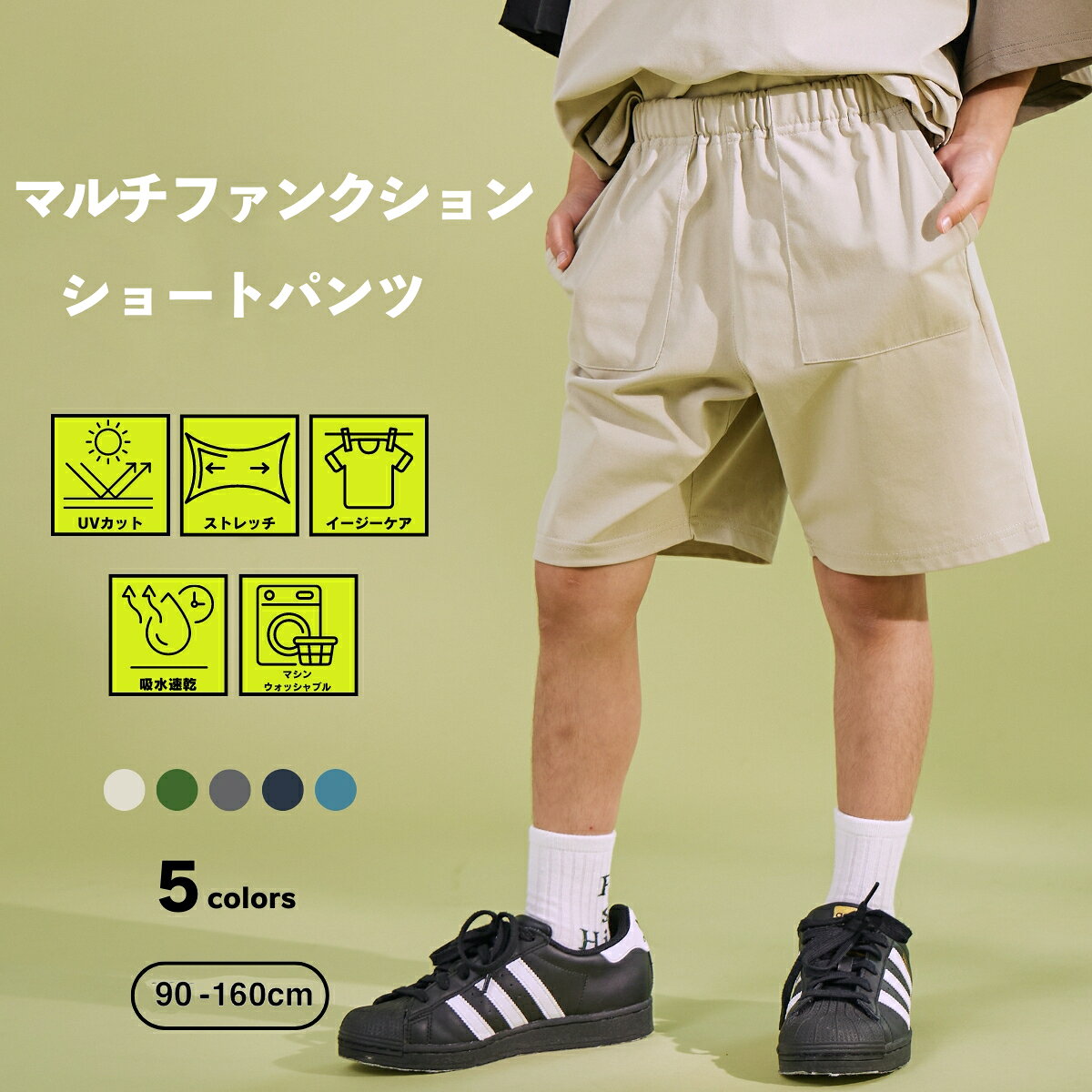 ペアマノンストリート【PAIRMANON STREET】マルチファンクション 吸水速乾 ドライ ショート パンツ キッズ 子ども ボーイズ ガールズ ユニセックス 男児 女児 男の子 女の子 90cm 100cm 110cm 120cm 130cm 140cm 150cm 160cm 春 夏 トレンド シンプル プチプラ