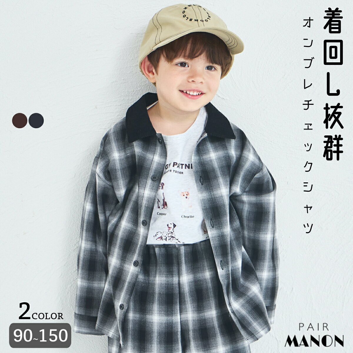 ＼クーポン配布中！／【セットアップ着用可能】ユニセックス オンブレチェックシャツ こども キッズ ボーイズ ガールズ ユニセックス 男の子 女の子 90cm 100cm 110cm 120cm 130cm 140cm 150cm 秋 冬 pairmanon プチプラ お洒落 大人っぽ お出かけ ペアマノン