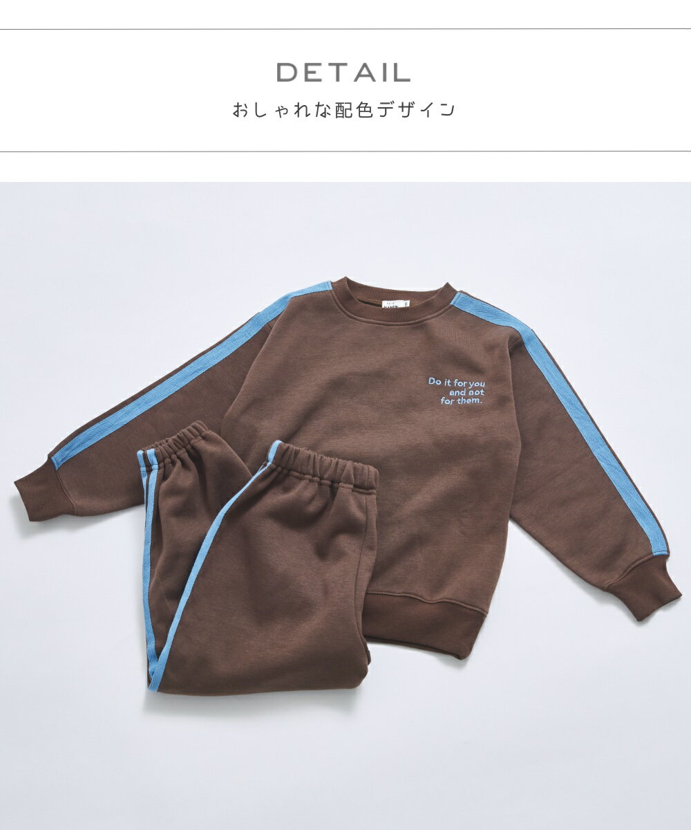 【ぬくふわ】ユニセックス 裏起毛 サイドライン セットアップ 子供 ジュニ キッズ ボーイズ ガールズ 男の子 女の子 90cm 100cm 110cm 120cm 130cm 140cm 150cm 秋 冬 pairmanon ワンポイント 配色 可愛い おしゃれ 通園 通学 お出かけ ペアマノン 2