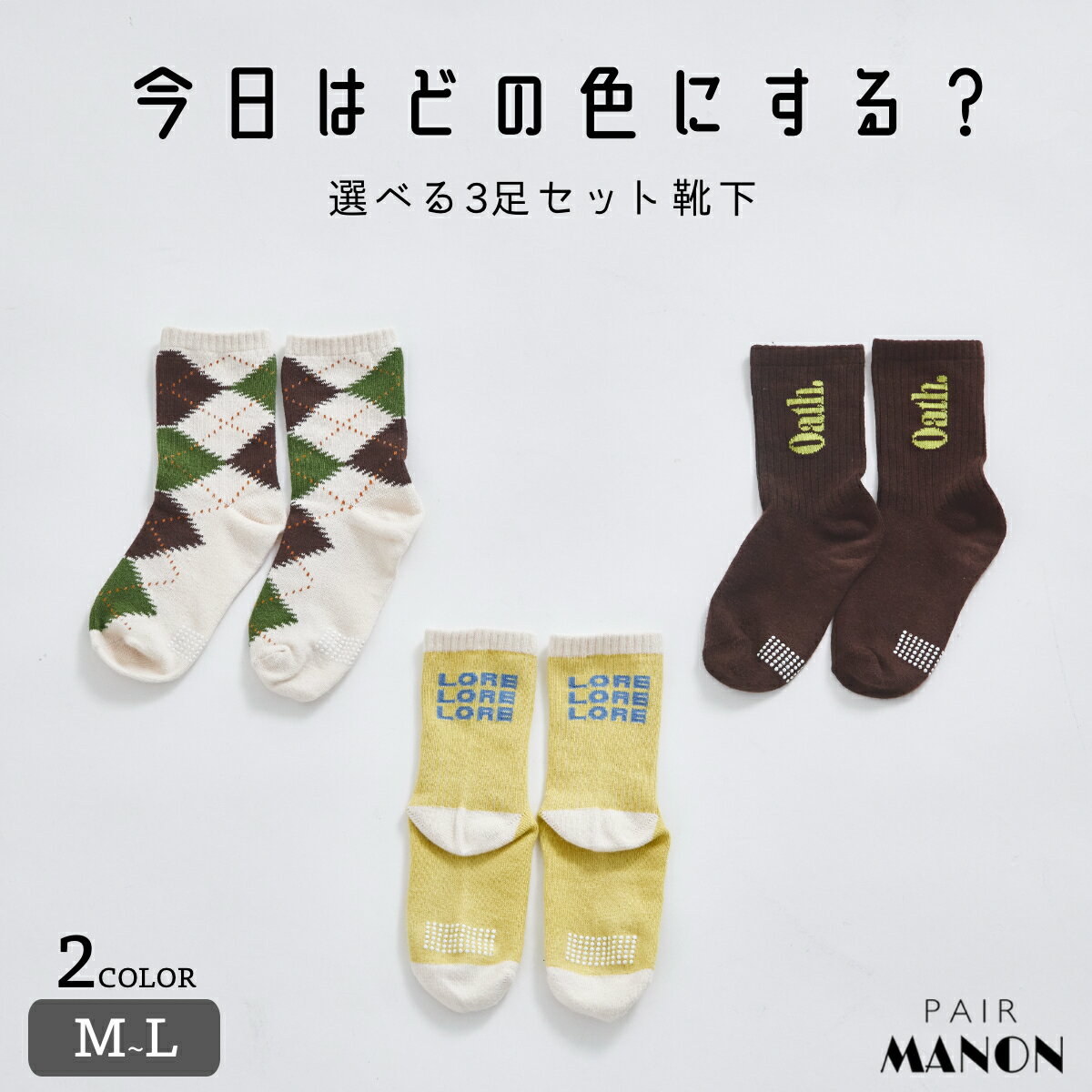 ユニセックス 3足セット 配色ロゴ&総柄 ソックス こども キッズ ボーイズ ガールズ ユニセックス 男の子 女の子 90cm 100cm 110cm 120cm 130cm 140cm 150cm 春 夏 秋 冬 pairmanon プチプラ お洒落 靴下 差し色 お出かけ 通園 通学 ペアマノンのサムネイル