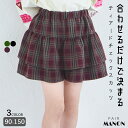 フリル ティアード チェック スカッツ 子供服 女児 ジュニア こども キッズ ガールズ 90cm 100cm 110cm 120cm 130cm 140cm 150cm 秋 冬 pairmanon 通園 通学 お出かけ デイリー フェミニン リンクコーデ お揃いコーデ ガーリー ペアマノン