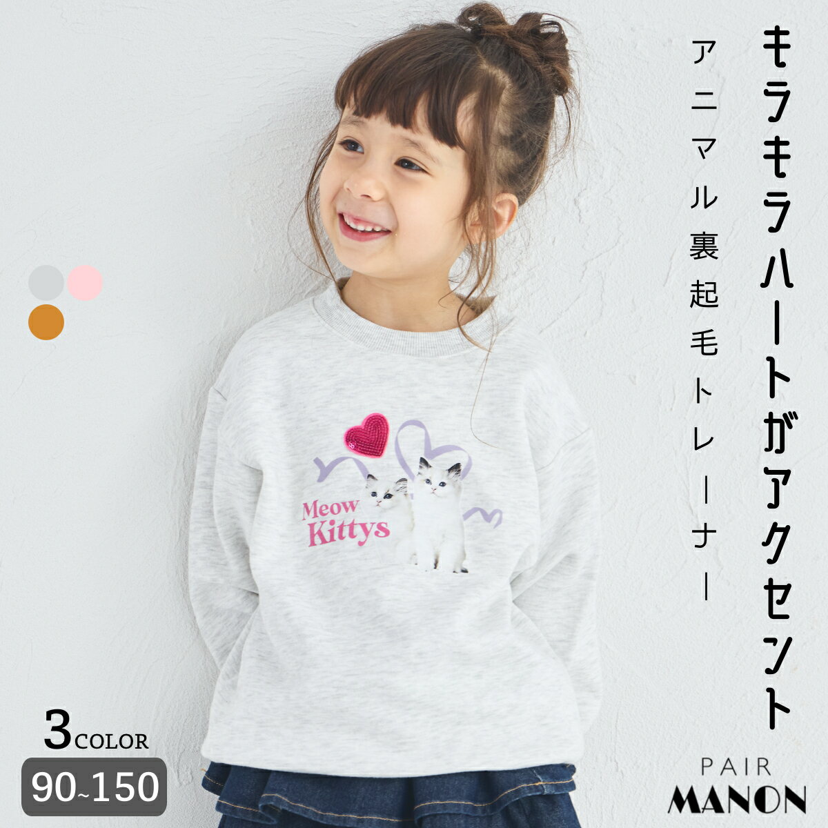 ＼クーポン配布★／【ぬくふわ】ガールズ スパンコール アニマル フォト 裏起毛トレーナー キッズ 子供 女の子 ジュニア ガールズ 90cm 100cm 110cm 120cm 130cm 140cm 150cm 秋 冬 通園 通学 おでかけ 可愛い ナチュラル 暖色 ねこ うさぎ りす きらきら ペアマノンのサムネイル