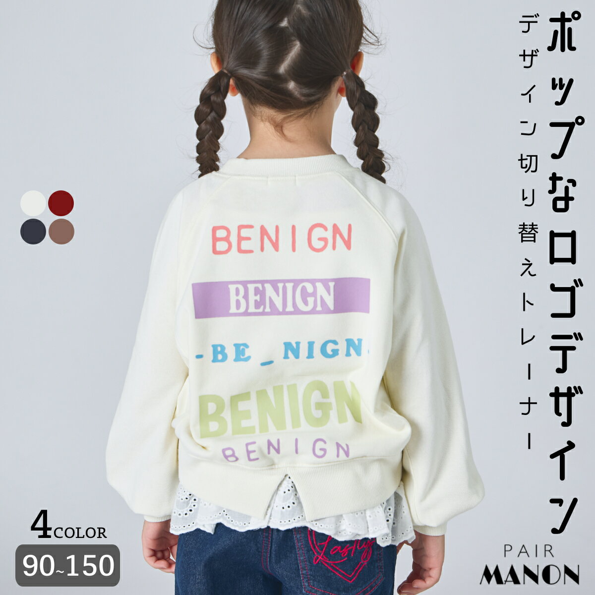 ＼クーポン配布★／【サラッとスウェット】ガールズ カラフル バックロゴ デザイントレーナー キッズ 子供 ジュニア ガールズ 女の子 女児 90cm 100cm 110cm 120cm 130cm 140cm 150cm 秋 冬 pairmanon カジュアル シンプル プチプラ 通園 通学 お出かけ ペアマノンのサムネイル