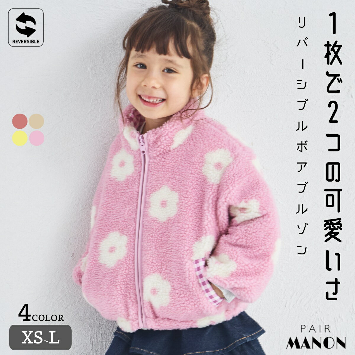 【エアサーマル】ガールズ 総柄 リバーシブル ボアブルゾン 子供服 キッズ ジュニア 女の子 ガールズ 女児 xs s m l pairmanon 秋 冬 プチ...
