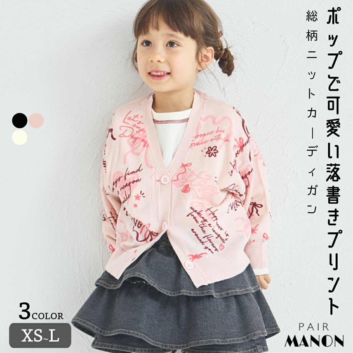 ガールズ 落書き 総柄 プリント ニット カーディガン キッズ 子供 女の子 ジュニア ガールズ 90cm 100cm 110cm 120cm 130cm 140cm 150cm 秋 冬 通園 通学 デイリー おでかけ 可愛い ポップ 配色 着回し 羽織 Vネック ペアマノンのサムネイル