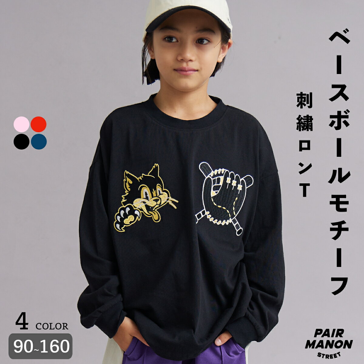 【PAIRMANON STREET】刺繍 アニマル 野球 ロンT 長袖 シンプル キッズ 子ども ボーイズユニセックス 90cm 100cm 110cm 120cm 130cm 140cm 150cm 160cm 秋 冬 カジュアル トレンド シンプル プチプラ デイリー 通園 通学 ペアマノンストリートのサムネイル