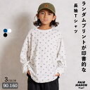 ランダム 総柄 長袖 Tシャツ キッズ ジュニア 子ども ボーイズ ガールズ ユニセックス ジュニア 90cm 100cm 110cm 120cm 130cm 140cm 150cm 160cm 秋 冬トレンド プチプラ カジュアル シンプル 通学 ペアマノンストリート【PAIRMANON STREET】