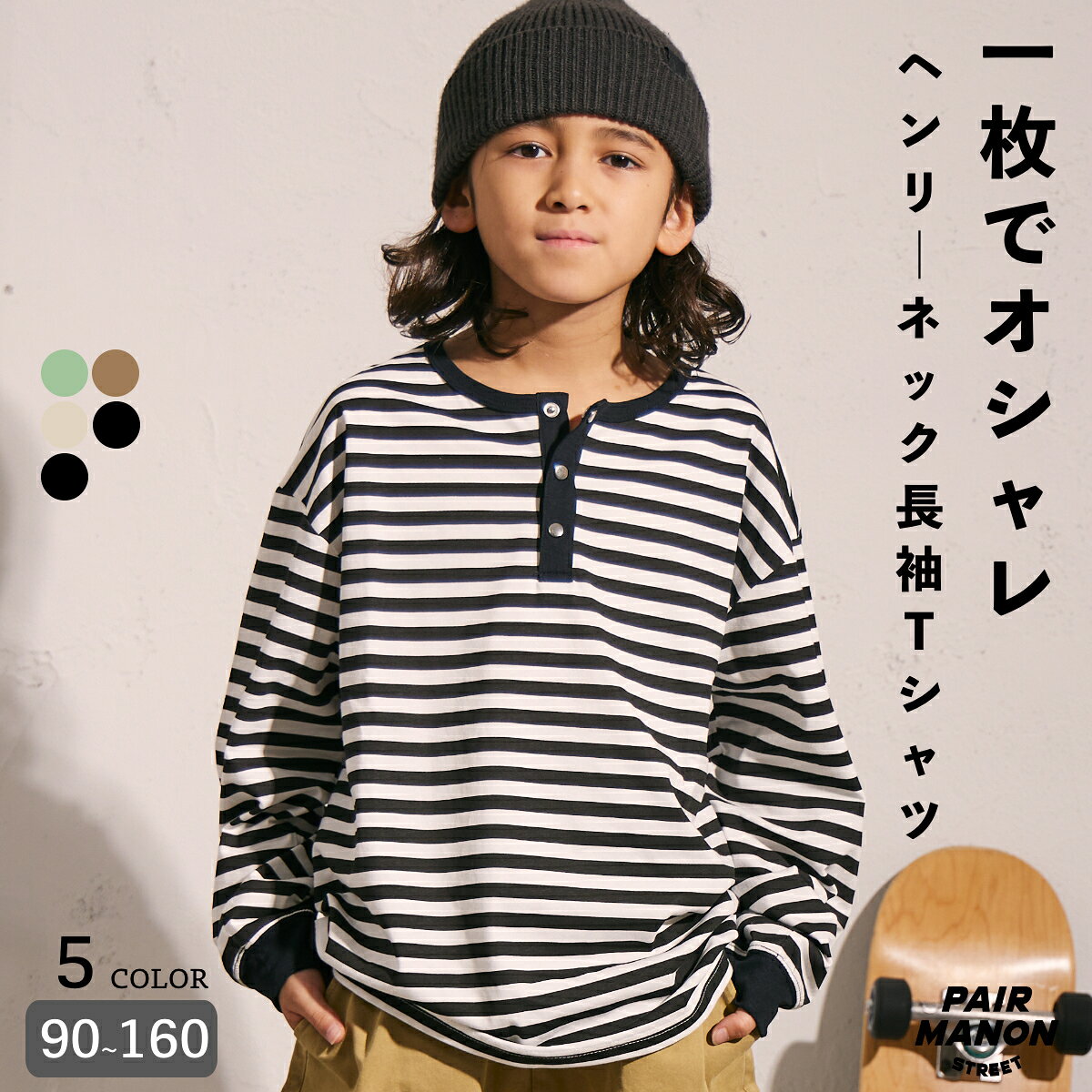 ＼クーポン配布★／ヘンリーネック 長袖 Tシャツ キッズ ジュニア 子ども ボーイズ ガールズ ユニセックス ジュニア 90cm 100cm 110cm 120cm 130cm 140cm 150cm 160cm 秋 冬トレンド プチプラ カジュアル シンプル 通学 ペアマノンストリート【PAIRMANON STREET】のサムネイル