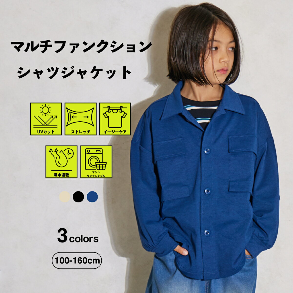 【PAIRMANON STREET】マルチファンクション 吸水速乾 シャツ ジャケット キッズ 子ども ボーイズ ガールズ ユニセックス 90cm 100cm 110cm 120cm 130cm 140cm 150cm 160cm 春 夏 カジュアル トレンド シンプル プチプラ デイリー 通園 通学のサムネイル