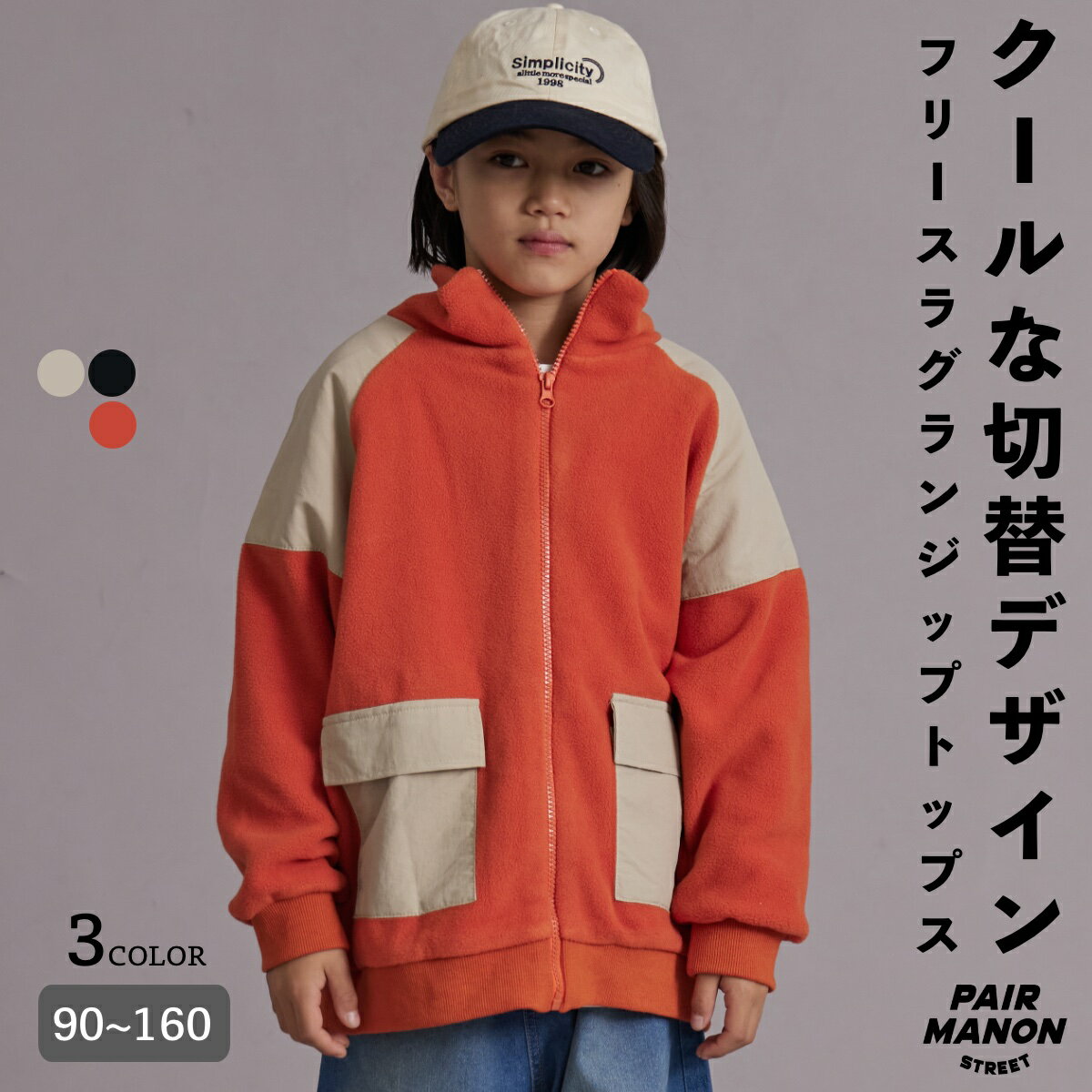 フリース ラグラン切替 配色 ジップブルゾン キッズ ユニセックス ガールズ ボーイズ 女の子 男の子 子供 子供服 90cm 100cm 110cm 120cm 130cm 140cm 150cm 160cm 秋 冬 通園 通学 シンプル カジュアル ペアマノンストリート【PAIRMANON STREET】のサムネイル