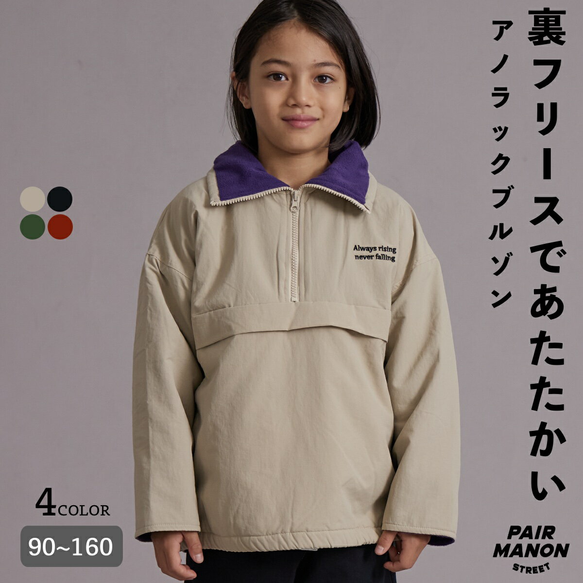 ナイロン フリース ハーフジップ アノラック ブルゾン キッズ ユニセックス ガールズ ボーイズ 女の子 男の子 子供 子供服 90cm 100cm 110cm 120cm 130cm 140cm 150cm 160cm 秋 冬 通園 通学 ペアマノンストリート【PAIRMANON STREET】のサムネイル