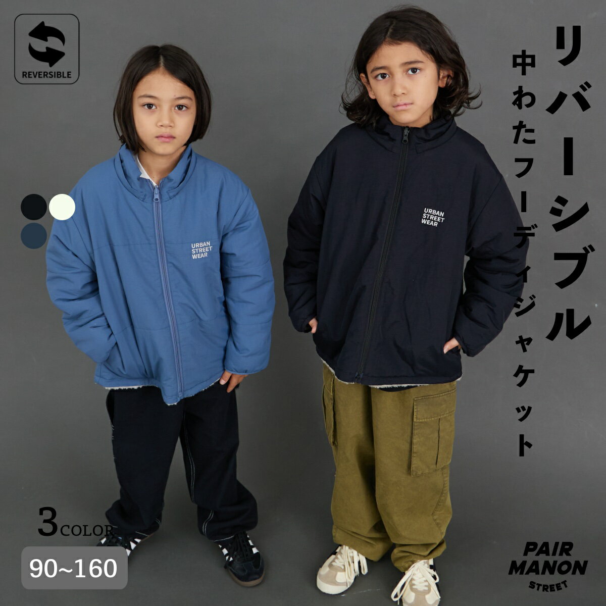 【エアサーマル】リバーシブル 中わた アウター フード キッズ 子ども ボーイズ ガールズ ユニセックス 90cm 100cm 110cm 120cm 130c...