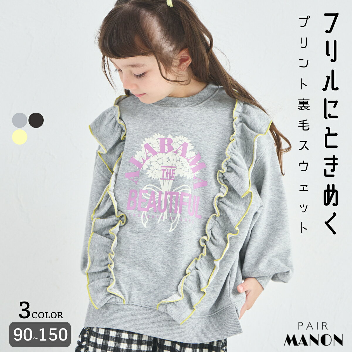 【サラッとスウェット】配色メロー フリル フラワープリント 裏毛 スウェット キッズ 子供 ガールズ 女の子 90cm 100cm 110cm 120cm 130cm 140cm 150cm 秋 冬 通園 通学 おでかけ デイリー プチプラ カジュアル ガーリー 長袖 ペアマノンのサムネイル