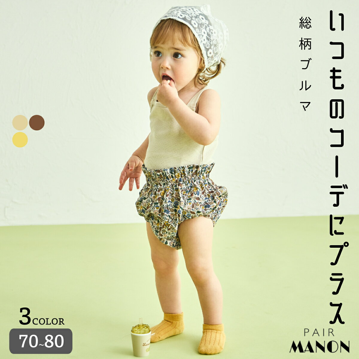 【ベビー】ウエストゴム総柄ブルマ 子供服 こども 赤ちゃん ベビー服 女の子 男の子 ガールズ ボーイズ ユニセックス 70cm 80cm 秋 冬 通園 おでかけ プチプラ おしゃれ 可愛い カジュアル リンク トレンド コーデ ペアマノン