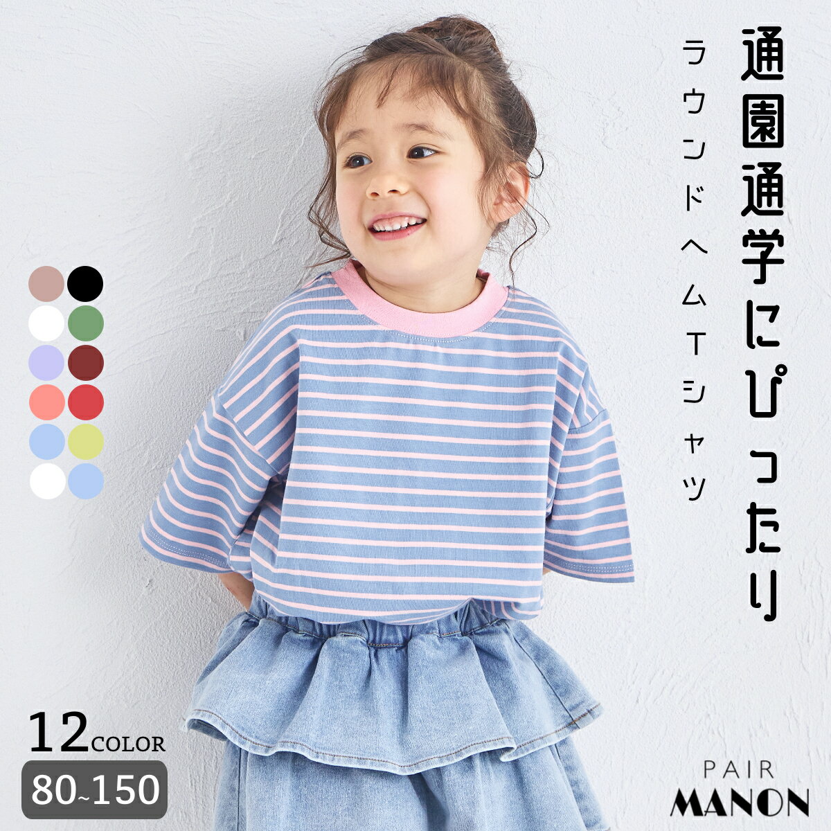 【綿100%】ラウンドヘム ビッグシルエットTシャツ キッズ服 子供服 ジュニア こども キッズ ボーイズ ガールズ ユニセックス 男の子 女の子 男児 女児 80cm 90cm 100cm 110cm 120cm 130cm 140cm 150cm 春 夏 pairmanon 半袖 カジュアル お揃い ペアマノン