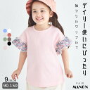 【ふんわりワッフル】袖フリル ガールズTシャツ キッズ 子供服 子供 子ども 女の子 女児 90cm 100cm 110cm 120cm 130cm 140cm...