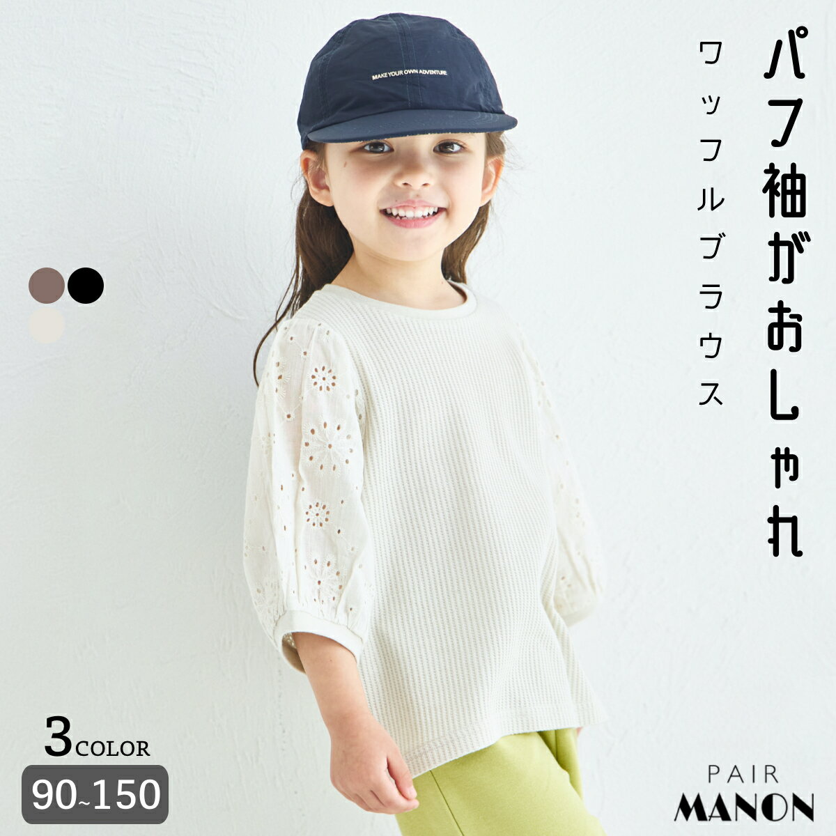 【ふんわりワッフル】【リンクコーデ】花柄レース パフ袖ブラウス キッズ 子供服 子供 子ども 女の子 90cm 100cm 110cm 120cm 130cm 140cm 150cm 春 夏 pairmanon 通園 通学 おしゃれ かわいい お出かけ ガールズ カジュアル ナチュラル トップス ペアマノンのサムネイル