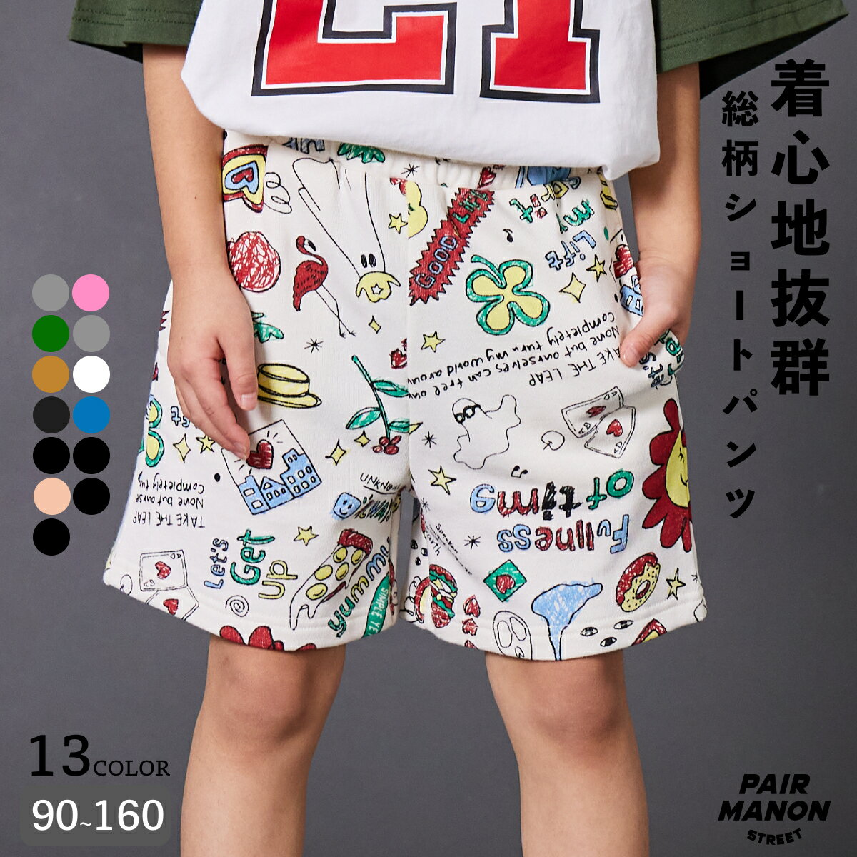 裏毛 総柄 プリント ショートパンツ キッズ ユニセックス ガールズ ボーイズ 女の子 男の子 女児 男児 子供 子供服 90cm 100cm 110cm 120cm 130cm 140cm 150cm 160cm 春 夏 通学 プチプラ カジュアル ボトムス デイリー シンプル ストリート【PAIRMANON STREET】