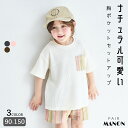 \SALE/7/14/10時まで!【ふんわりワッフル】ワッフル 胸ポケット付き セットアップ キッズ 子供服 子供 子ども 女の子 男の子 ユニセックス 春 夏...