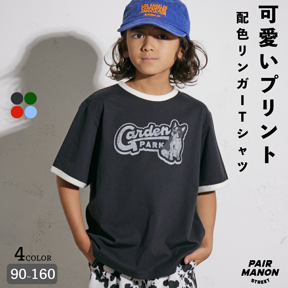 配色 リンガー 半袖 Tシャツ キッズ 子ども ボーイズ ガールズ ユニセックス ジュニア 90cm 100cm 110cm 120cm 130cm 140cm 150cm 160cm 春 夏 カジュアル トレンド トップス 通園 シンプル プチプラ デイリー ペアマノンストリート【PAIRMANON STREET】のサムネイル