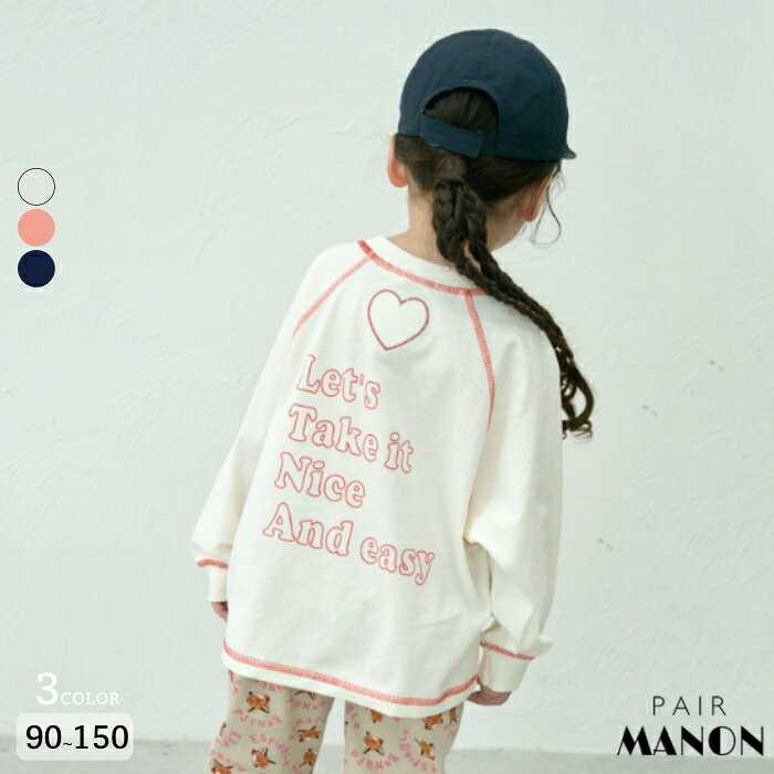【90-150cm】【吸水速乾・UV・遮熱】綿100% ハートタグ付き配色ステッチラグランT キッズ ジュニア 子供服 女の子 女児 ペアマノン 秋 冬 通園 通学 低学年 中学年 高学年 保育園 幼稚園 小学校 ガーリー シンプル カジュアル プチプラ 高機能