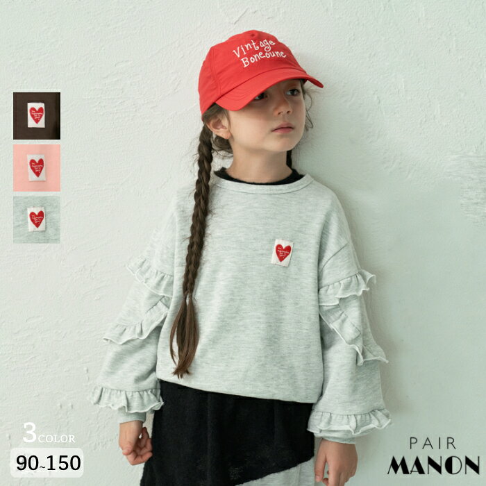 【90-150cm】裏毛 フリル袖 ハートタグスウェット キッズ ジュニア 子供服 女の子 女児 ガール ペアマノン 秋 冬 通園 通学 低学年 中学年 高学年 保育園 幼稚園 小学校 ガーリー シンプル 可愛い カジュアル おそろい トレンド プチプラ