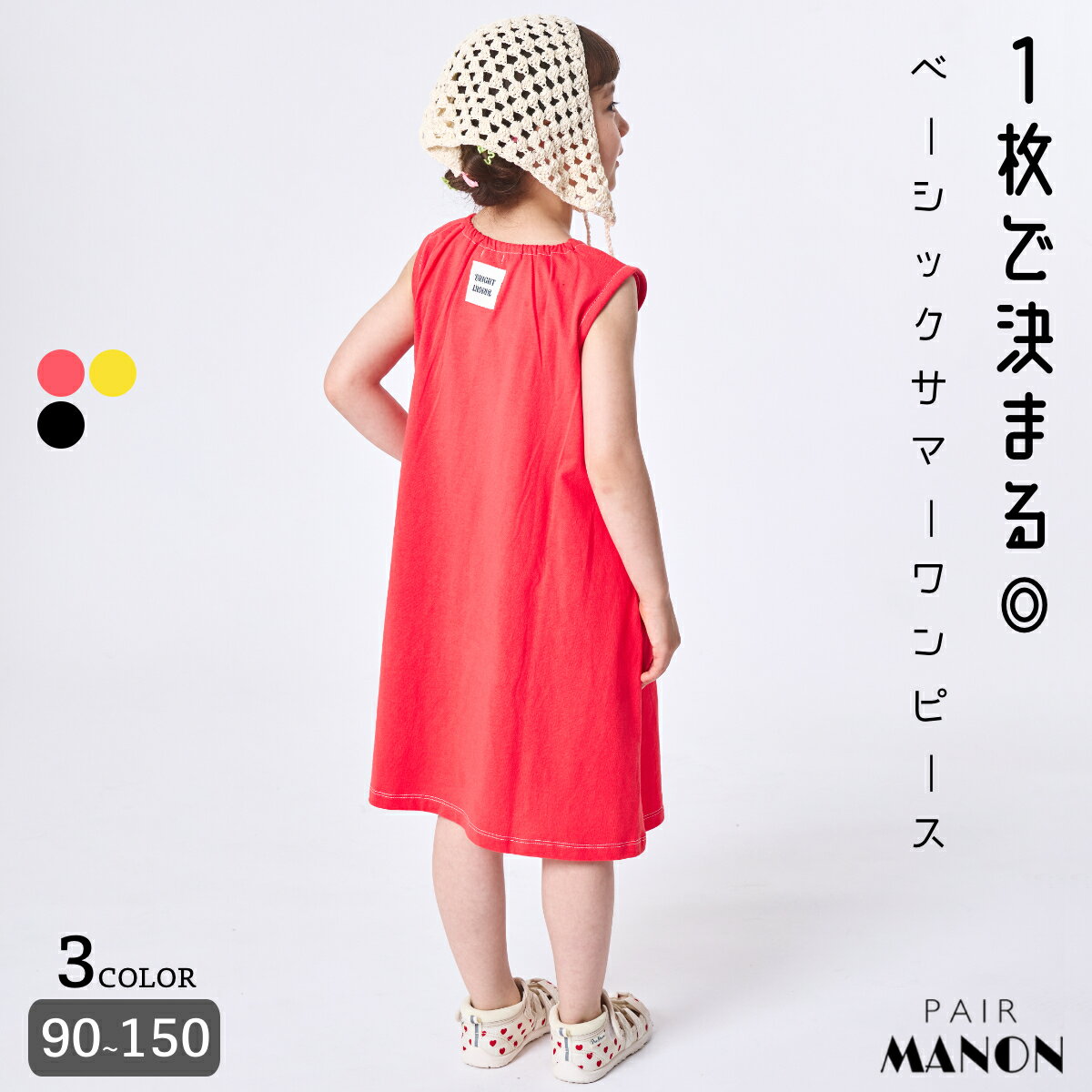 ガールズ ネームタグ付き 配色ステッチ ベーシックサマーワンピース キッズ 子供 女の子 90cm 100cm 110cm 120cm 130cm 140cm 150cm pairmanon 春 夏 通園 通学 お出かけ シンプル お洒落 可愛い カジュアル 着心地 おそろい ペアマノン