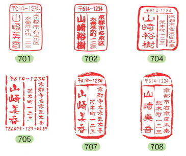 雅印・風雅印・ゴム印・住所印・和遊印707