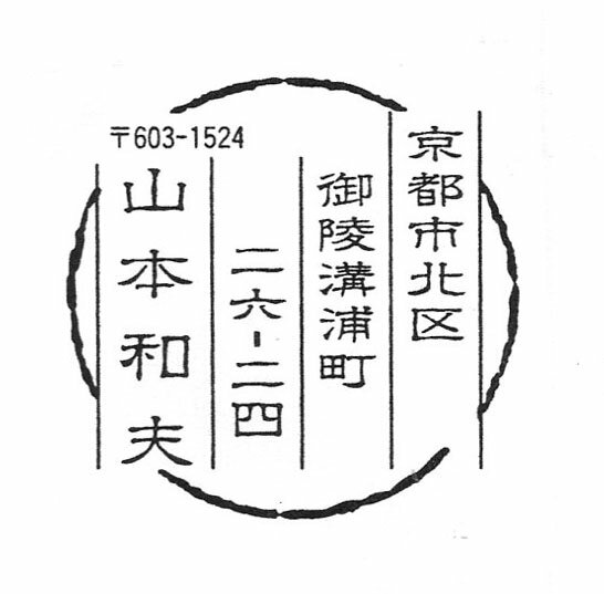 ゴム印　雅印・風雅印 丸形B-17-DR　【ごむいん】【風雅印　雅印】