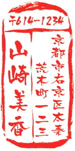 手彫り印鑑実印京のはんこや幸栄堂 通販