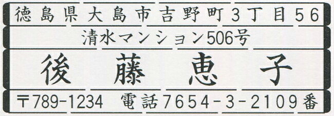 ゴム印 雅印・風雅印 横判B-21 高級耐油ゴム...の商品画像