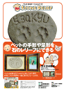 ペットの足型を残すんです!見ていて楽しいですよ♪ペットのストーンレリーフ