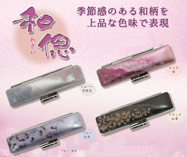 印鑑ケース　印鑑ケース/和偲印鑑ケース
