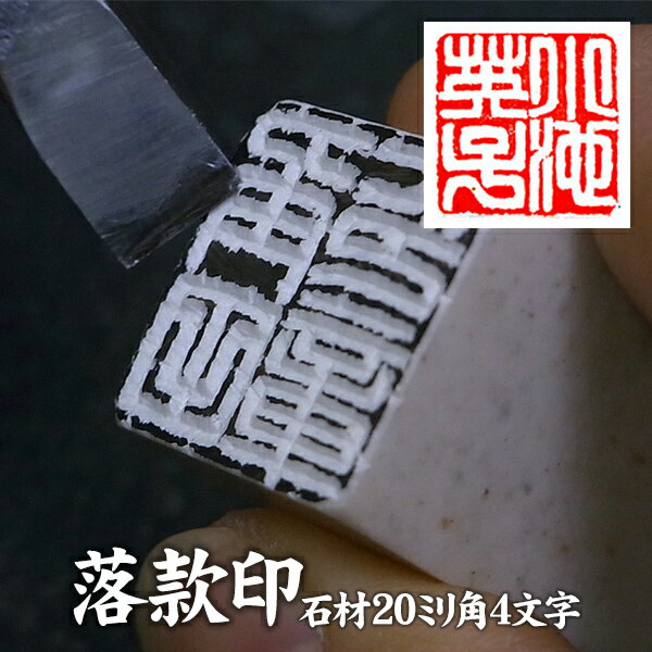 楽天市場】篆刻 額の通販 楽天市場】篆刻 額の通販