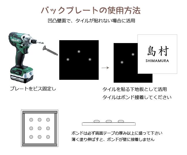 【表札オプション】コリム表札用バックプレート12x18cmサイズ