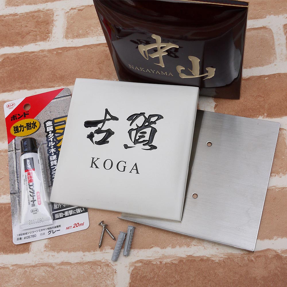 【セット割】タイル表札 ぷっくりアーチ型全3色 アングルプレート ボンド 表札タイルプレートセット 145x145mm