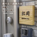 【浮き彫り】表札 木製 ひのき 桧 140角 ナチュラルな木目 130角 自由寸法 無料カット 140x140mm 130x130mm
