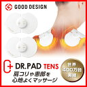 【6月1日限定!20%OFF】ドクターパッドテンス2個セット...