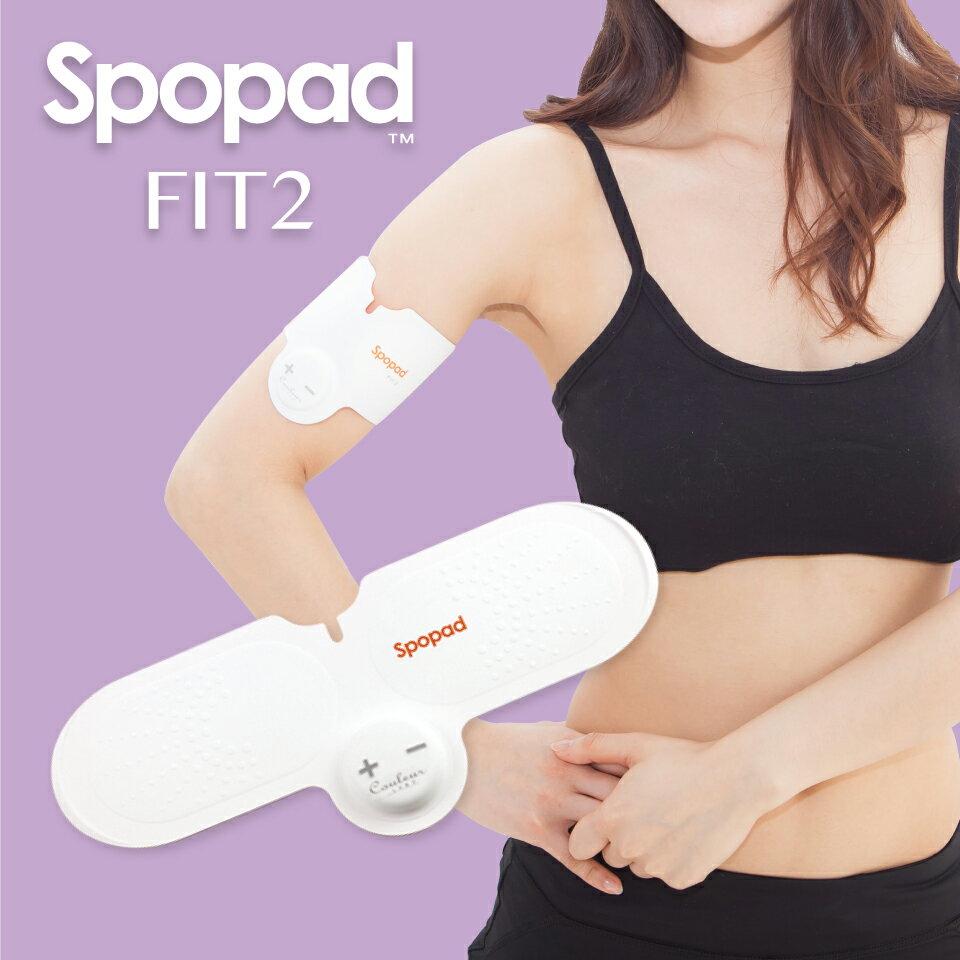 スポパッドフィット2 SPOPAD FIT2【メーカー直販・保証1年】★レビュー特典対象商品★