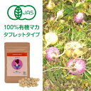 有機マカ100% 1250mg！マカサプリ150粒（30日分）マカ高配合 madame maca BCAA リパーゼ EMS ダイエット 筋トレ アミノ酸 プロテイン 更年期 ホルモンバランス 貧血予防 美肌 健康維持