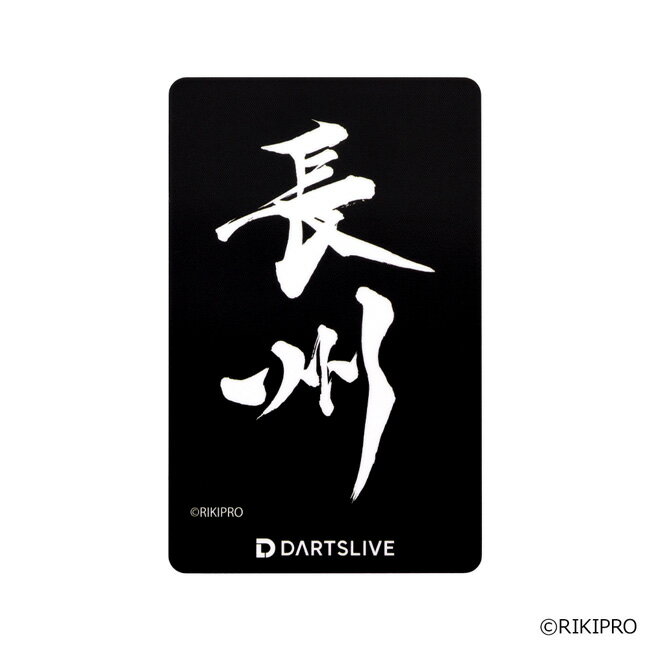 長州力 Collaboration DARTSLIVE CARD with LIVE EFFECT ＆ DARTSLIVEテーマ 「長州」＜ビッグタオル付＞　(ダーツ カード) 2