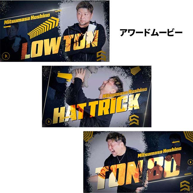 DARTSLIVE PLAYER GOODS第六弾 星野光正選手　(ダーツ カード)