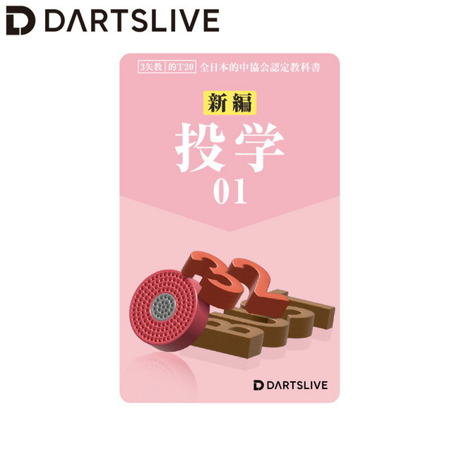 樂天商城 - DARTSLIVE CARD #060 ＜08＞　(ダーツ カード)