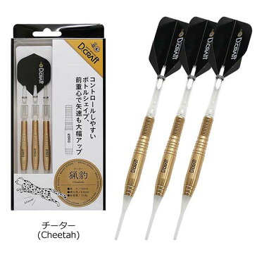 D.CRAft(ディークラフト) BRASS DARTS(ブラスダーツ)シリーズ (ダーツ バレル ダーツセット)