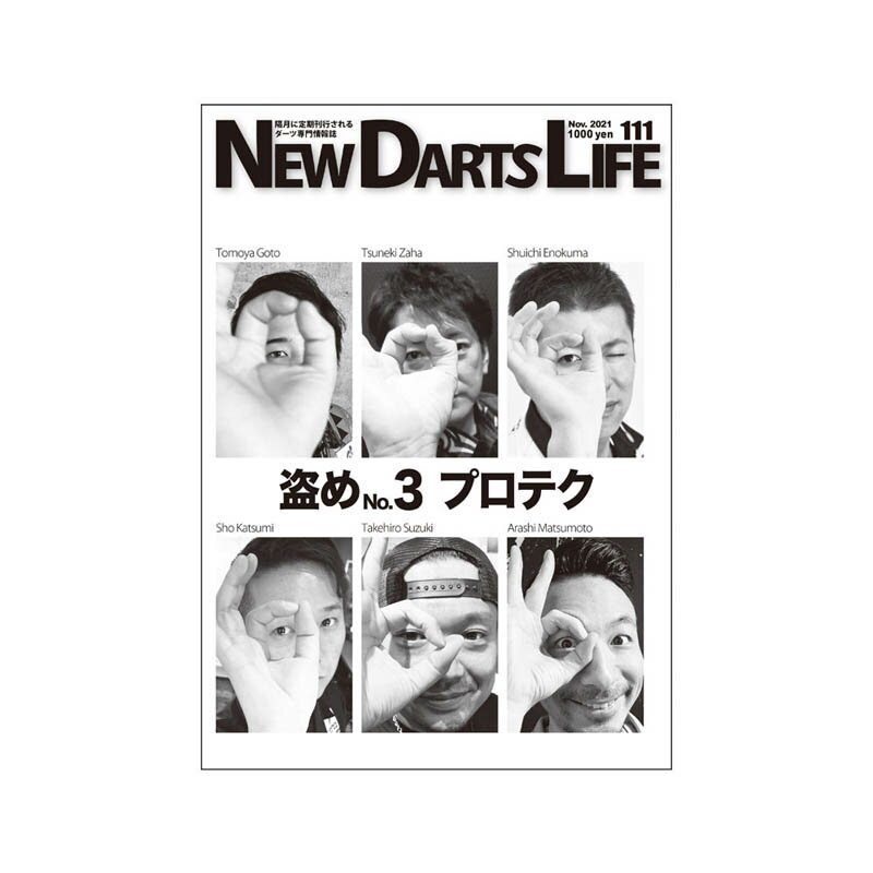 NEW DARTS LIFE(ニューダーツライフ) Vol.111