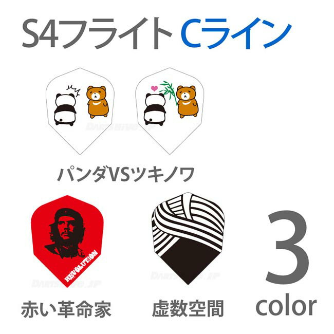S4フライト Cライン <パンダVSツキノワ、...の紹介画像2