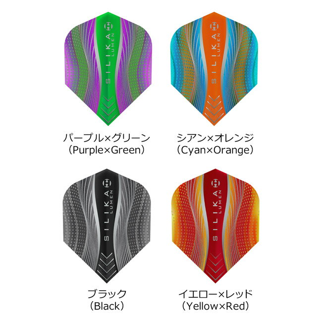 Harrows(ハローズ) SILIKA LUMEN FLIGHT(シリカ ルーメン フライト) シェイプ　(ダーツ フライト)