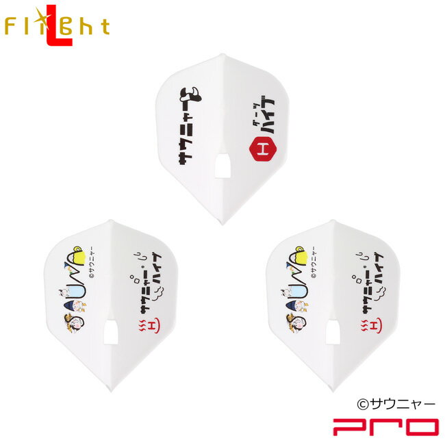 樂天商城 - サウニャー×ダーツハイブ L-Flight PRO 「SAUNA」　(ダーツ フライト)