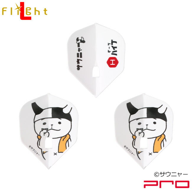 サウニャー×ダーツハイブ L-Flight PRO 「サウニャーセットアップ中」　(ダーツ フライト)